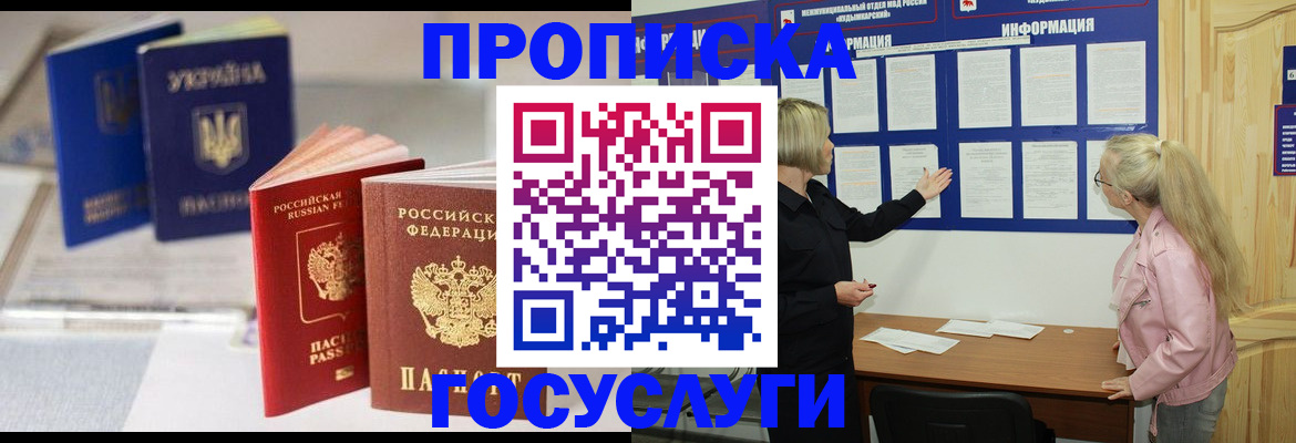 прописка регистрация в Аткарске